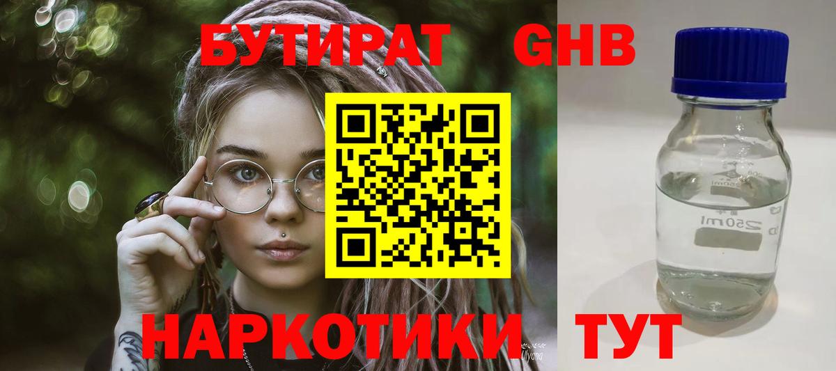 Бутират вода  Вход с VPN  Туапсе 