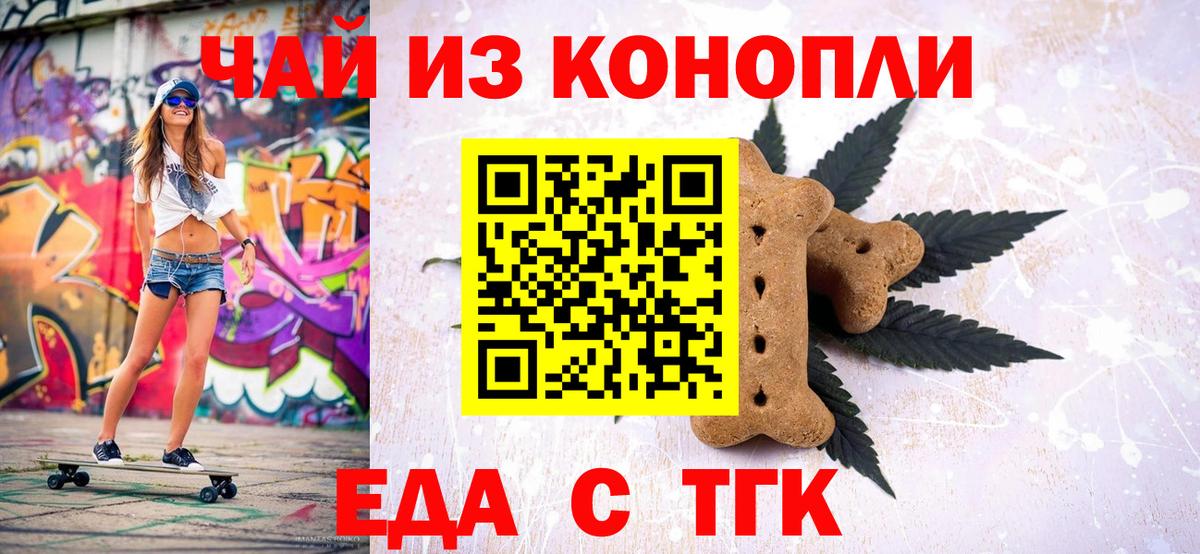 Туапсе  Еда ТГК марихуана  Вход с VPN 