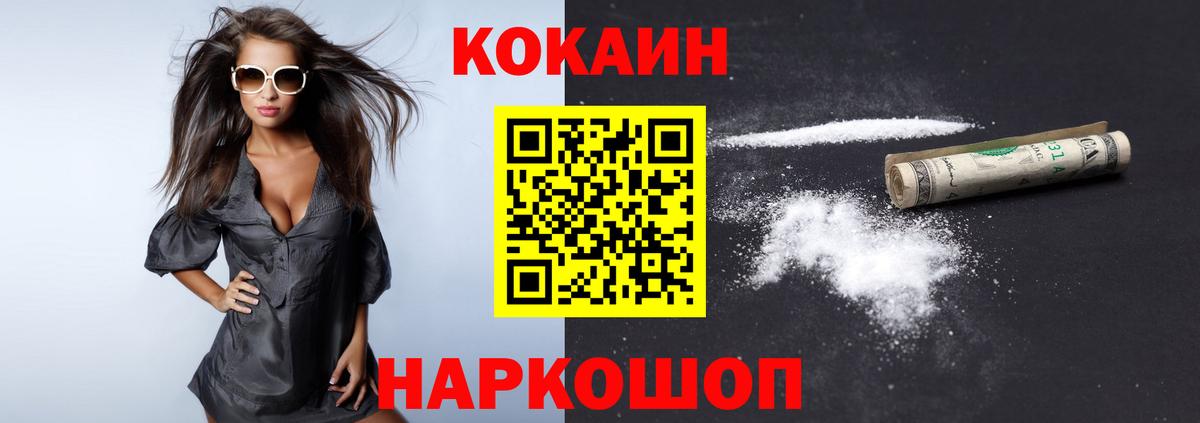 Кокаин  Вход с VPN  Туапсе  COCAIN 99%  Кокаин 97% 
