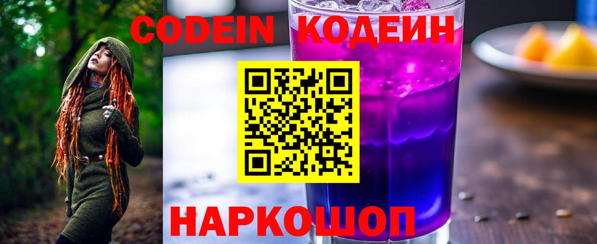 Codein Purple Drank  Codein напиток Lean (лин)  магазин  наркотиков  Туапсе  Вход с VPN 