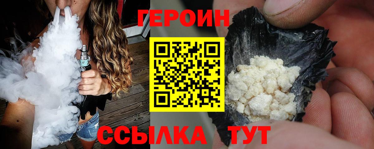Героин гречка Туапсе