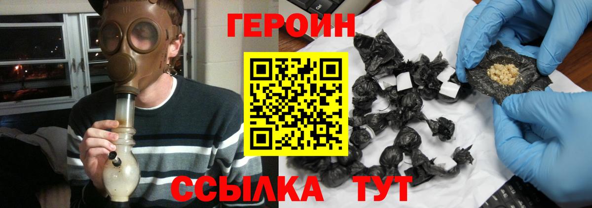 Туапсе  ГЕРОИН герыч  Вход с VPN 
