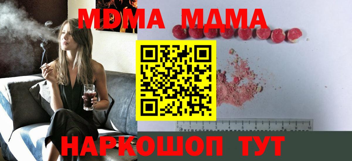 MDMA  Вход с VPN  МДМА кристаллы  Туапсе  MDMA crystal 