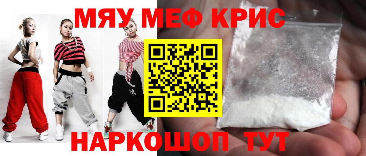 МЕФ мука  Мефедрон  Мефедрон mephedrone  Туапсе  Вход с VPN 