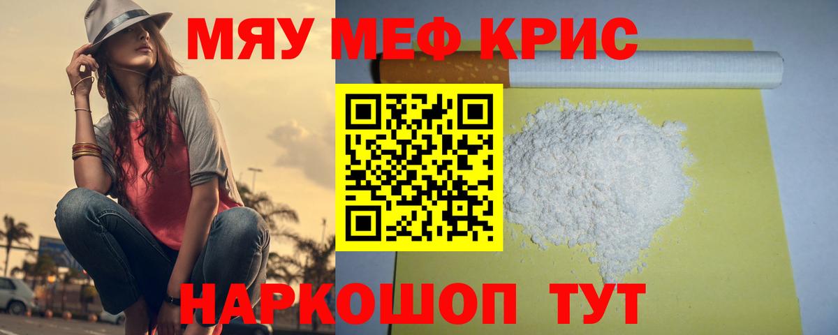 Меф кристаллы Туапсе