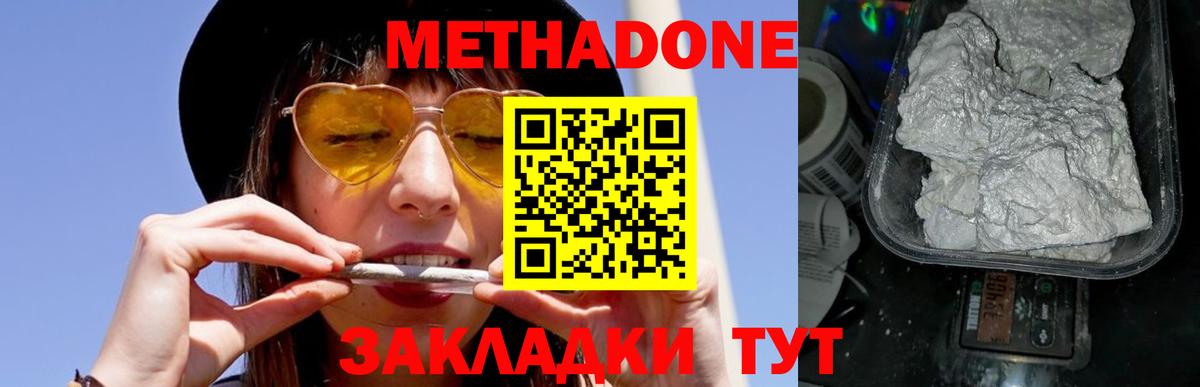 МЕТАДОН VHQ  Вход с VPN  Туапсе  МЕТАДОН methadone 