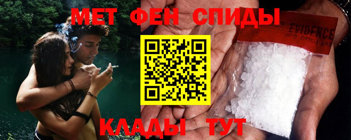 Метамфетамин мет  Вход с VPN  Туапсе 