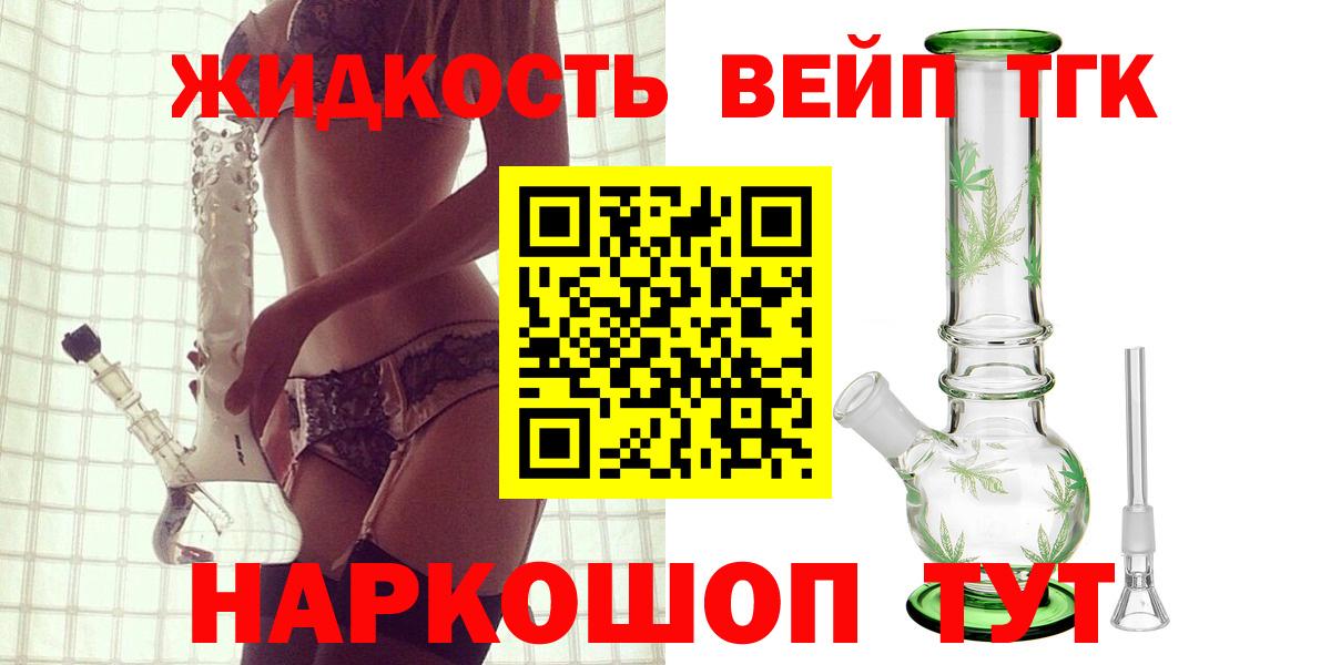 ТГК вейп Туапсе