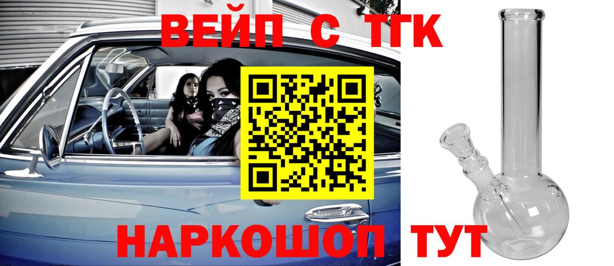 Туапсе  ТГК вейп с тгк  Вход с VPN 