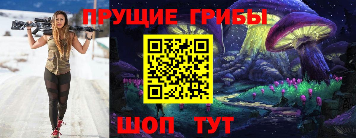 Псилоцибиновые грибы Magic Shrooms Туапсе